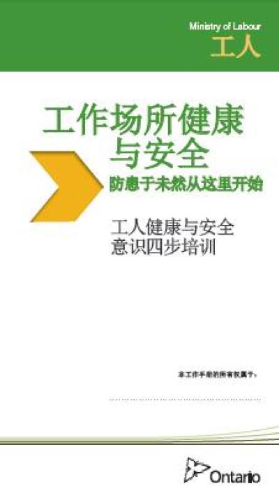 Image of the cover of publication titled  Health & Safety at Work - Prevention Starts Here: Worker Health and Safety Awareness in 4 Steps (Workbook/Cahier d