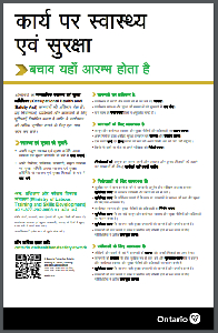 Image of the cover of publication titled Health & Safety at Work - Prevention Starts Here 2020 (Hindi Online)