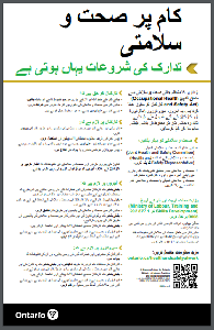 Image of the cover of publication titled  Health & Safety at Work - Prevention Starts Here 2020 (Urdu Online)